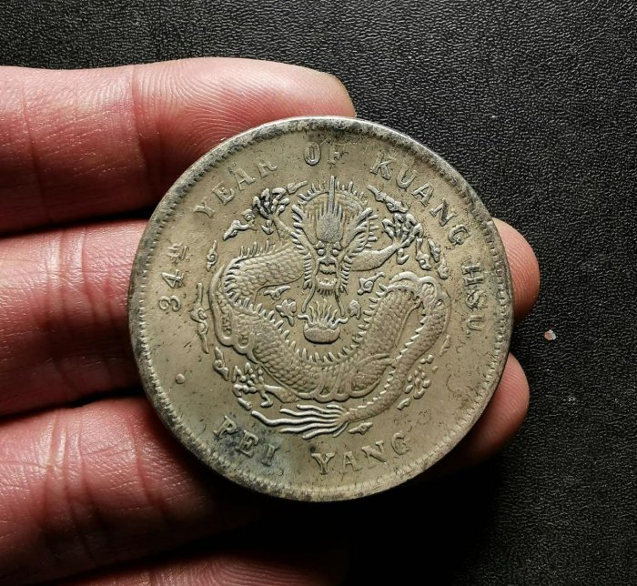 北洋龍銀元光緒元寶北洋造34年庫平七錢二分| Yahoo拍賣