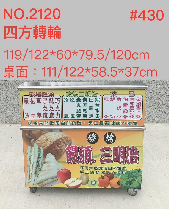 高雄 二手 吧檯 工作台 流理台 飲料 早餐 櫃台 四呎 餐飲設備 同行價/高雄自取/無保固 東東編號2120