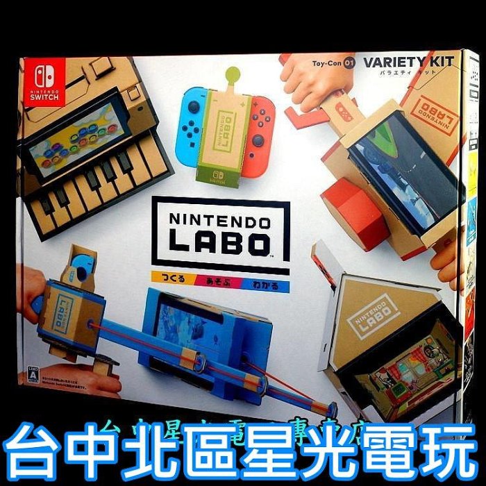 labo 01 switch的價格推薦 - 2025年8月 | 比價比個夠BigGo