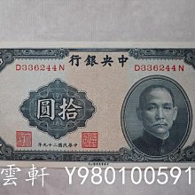 中央銀行29年10元-優惠推薦2025年10月| Yahoo拍賣