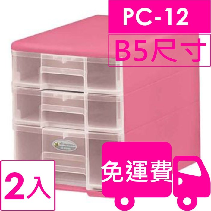 【方陣收納】樹德SHUTER魔法收納力玲瓏盒B5-PC12 2入