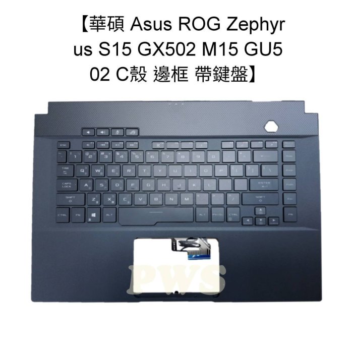 【全新 華碩 Asus ROG Zephyrus S15 GX502 M15 GU502 C殼 邊框 帶鍵盤】
