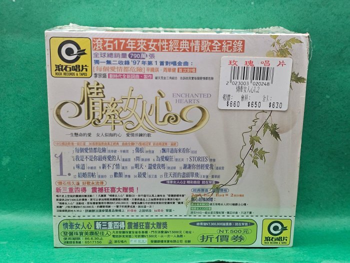 【旺嘟樂館】滾石群星~情牽女人心 (全新未拆3CD)