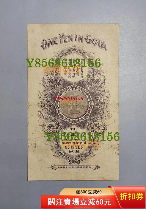 臺灣銀行金壹圓的價格推薦- 2026年1月| 比價比個夠BigGo