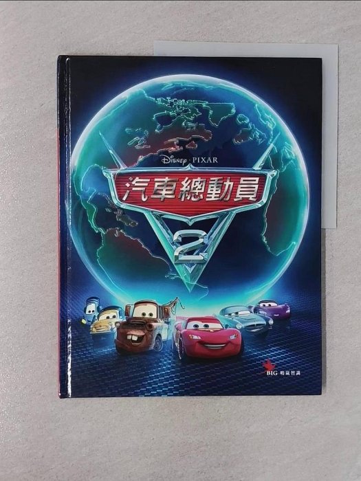 【書寶二手書T1／少年童書_YIW】汽車總動員2_迪士尼、皮克斯