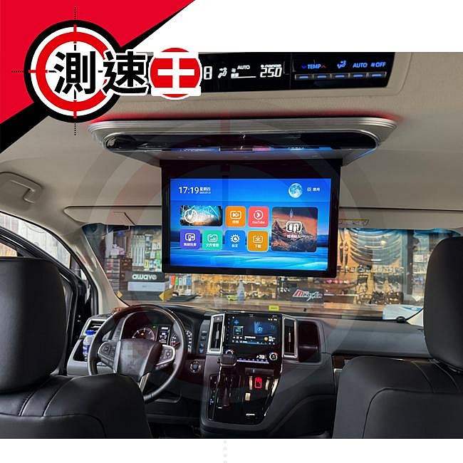 豐田 GRANVIA 超薄15吋 超高清 八核心安卓吸頂螢幕 可觸控+遙控