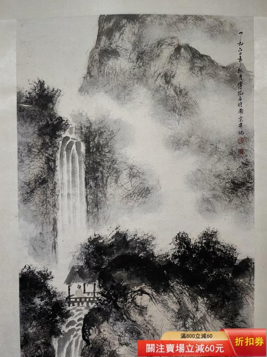傅抱石山水尺寸136×68畫心，紙本立軸品相如圖（346） 舊藏古玩收藏二手