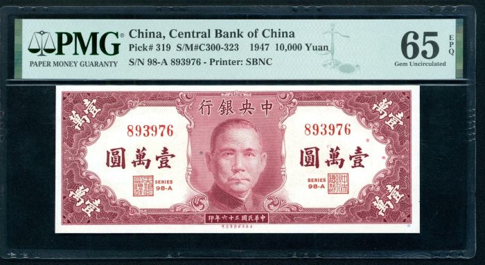 三十六年中央銀行壹萬圓的價格推薦- 2025年10月| 比價比個夠BigGo