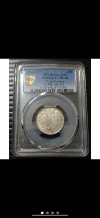 民國雲南省造貳角銀幣的價格推薦- 2025年12月| 比價比個夠BigGo