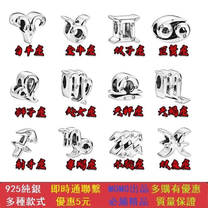 現貨#Pandora 潘多拉 同款十二星座系列s925純銀手鏈串飾璀璨星座項鏈吊墜DIY配件 款式不同價格不同簡約