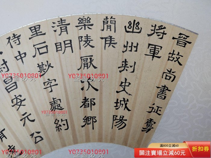 清代徐三庚書法扇面，老扇面書法扇面名家扇面文房，畫心尺寸43.6/12.2