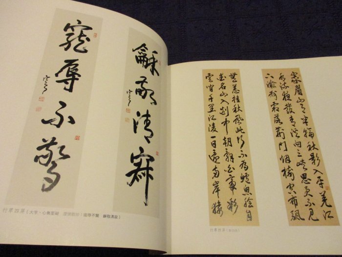 三米藝術二手書店】「薛氏三兄弟書法聯展作品集」薛平南、薛松村