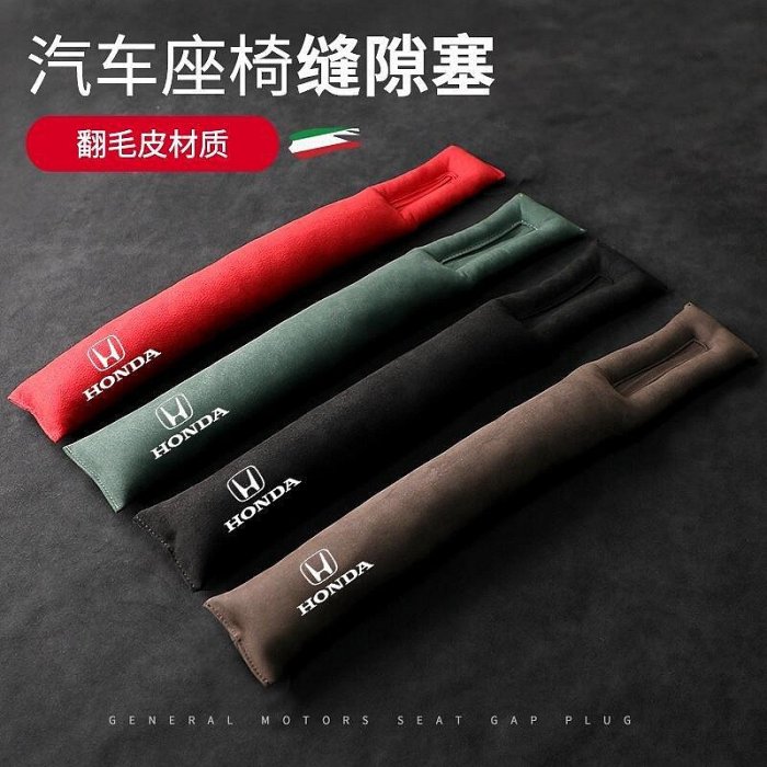 熱銷 Honda 本田 車用防漏條 夾縫塞條 座椅縫隙塞 座椅防漏塞 CRV HRV CITY 雅閣 可開發票