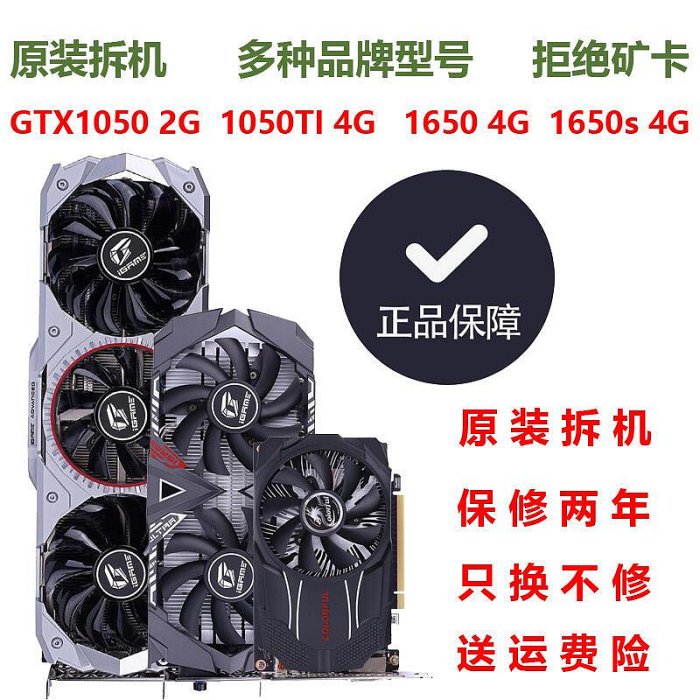 拆機gtx1050ti 1050 2g 1650s 4g顯卡雞拆機電腦