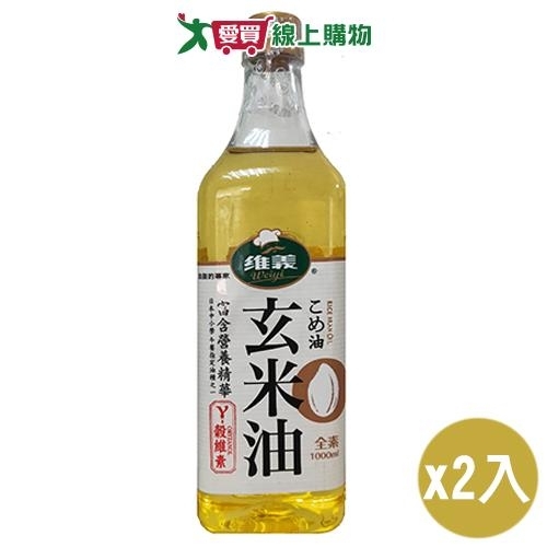 維義 玄米油(1000ml)2入組【愛買】