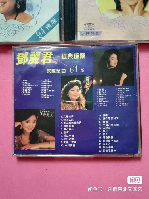 鄧麗君《永恒金曲3》CD嚴選推薦，音質清晰可聽，帶你回味經典永恒金曲