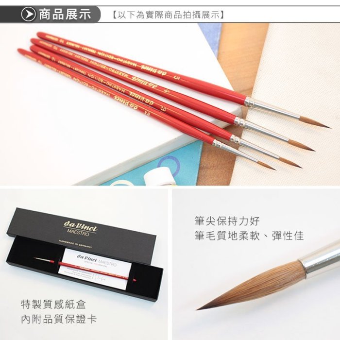 ART小舖』da Vinci德國達芬奇大中華區限定V10 大師級純貂毛水彩筆3/0~8