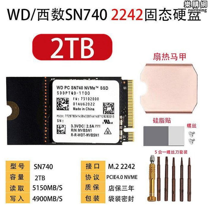 黃蓋sn740 512g 1t 2tb 2242pcie nvme筆記本固態臺式