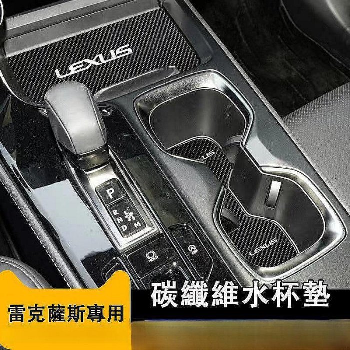 LEXUS凌志專用 水杯墊 NX ES200 NX200 300 RX300門槽墊 車載防滑墊 置物墊 Lexus 雷克薩斯 汽車配件 汽車改裝 汽車用品-萬佳