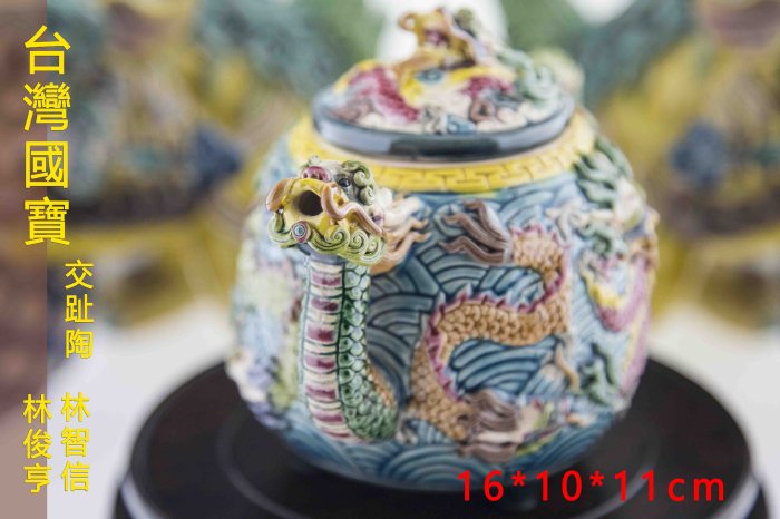 亂太郎*****台灣交趾陶林智信林俊亨九龍茶壺| Yahoo拍賣