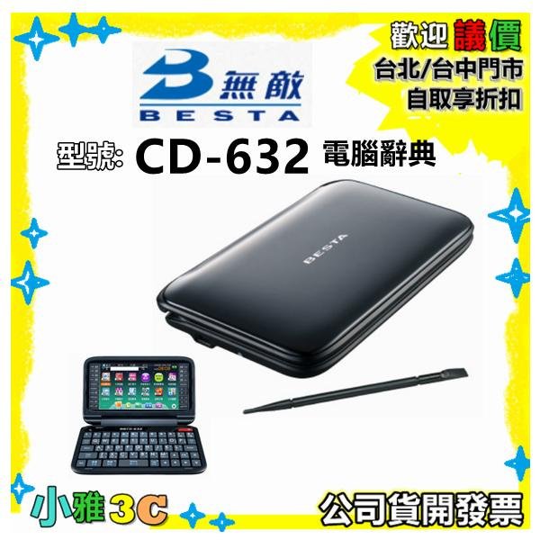 現貨-公司貨開發票無敵BESTA CD-632 CD632 電腦辭典翻譯機電子字典小雅