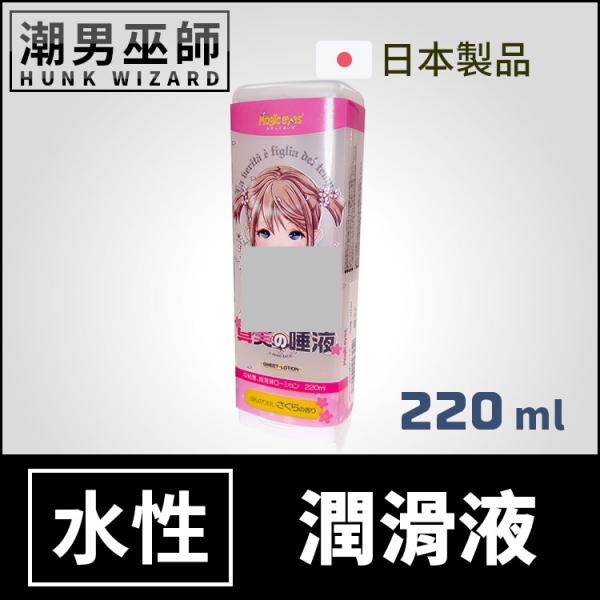 日本魔眼 真実の口中粘度唾液潤滑 220ml | 櫻花香味 真實的唾液 水基水溶性潤滑劑Magic eyes
