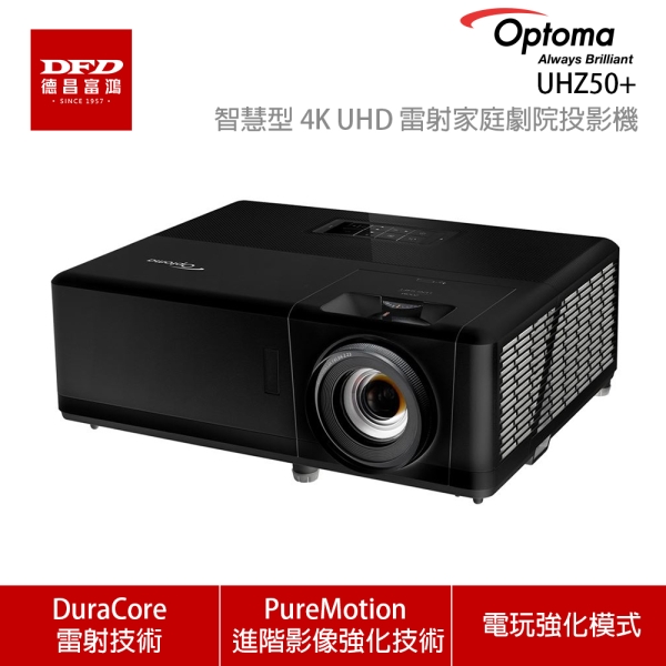 【附Android tv 電視盒】 OPTOMA 奧圖碼 UHZ50+ 智慧型 4K UHD 雷射家庭劇院投影機 公司貨