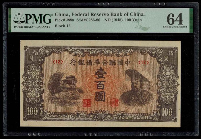 中國聯合準備銀行壹百圓的價格推薦- 2026年6月| 比價比個夠BigGo