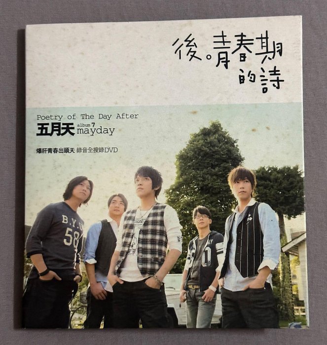 【中古】 後青春期的詩 台湾盤 五月天後青春期的詩的價格推薦- 2025年9月| 比價比個夠BigGo