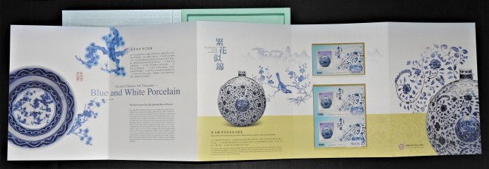 專冊13】青花瓷菁品賞郵摺專冊---全新品原售價700元八折560元直購