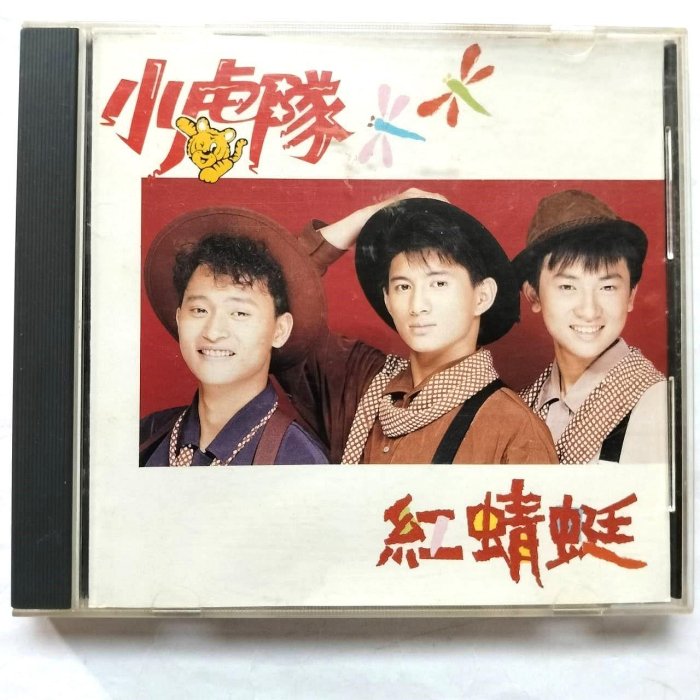 (隆哥)小虎隊-紅蜻蜓-T111(03)