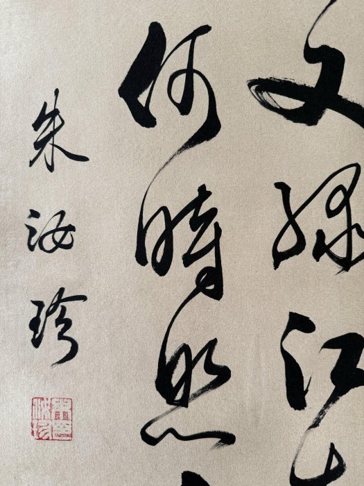 書法83【朱汝珍】書法純手繪四條屏，15。裱好尺寸高x寬：180x38cm 、畫