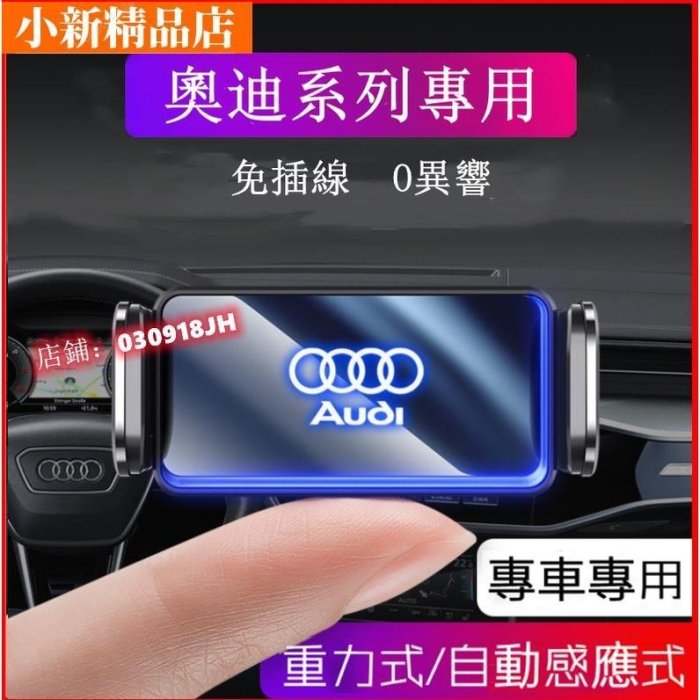 現貨 奧迪手機支架 重力支架 專用手機架 二代卡扣式Audi A1 A4 A3 Q5 Q2 Q3 A6 Q7 A8專用手