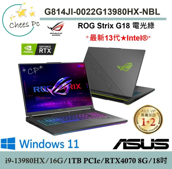 *CP* 華碩 ASUS  G814JI-0022G13980HX-NBL 電光綠『實體店面』G814JI  全新未拆