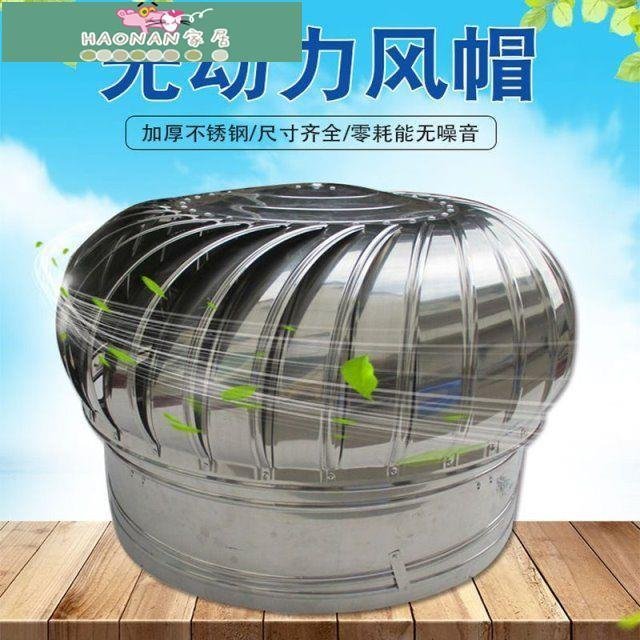 【熱賣精選】不銹鋼無動力風帽屋頂通風器通風機通風球排風扇換氣扇風球排氣球 | Yahoo拍賣