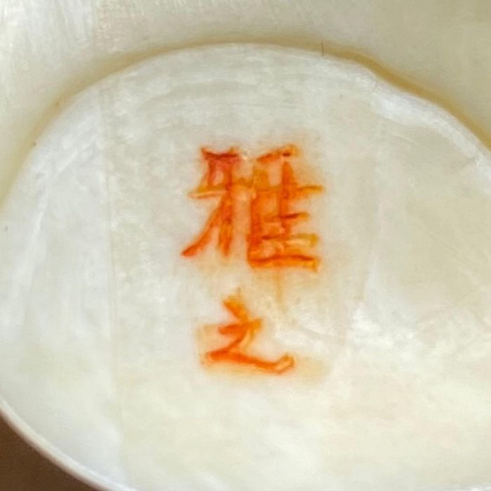 中國青花碗清朝古董口徑10公分| Yahoo拍賣