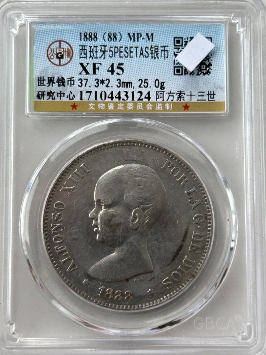 嚴選西班牙1888年吉祥雙柱大銀幣，25克重，公博xf45品相。 雙柱大銀幣