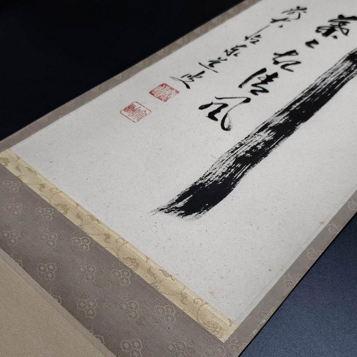 嚴選日本大德寺高僧足立泰道手寫茶道禪語掛軸，緬甸竹葉精製，總高180
