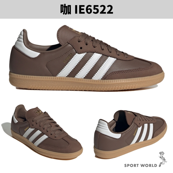 Adidas SAMBA OG 休閒鞋男鞋女鞋皮革膠底咖【運動世界】IE6522 | 休閒 
