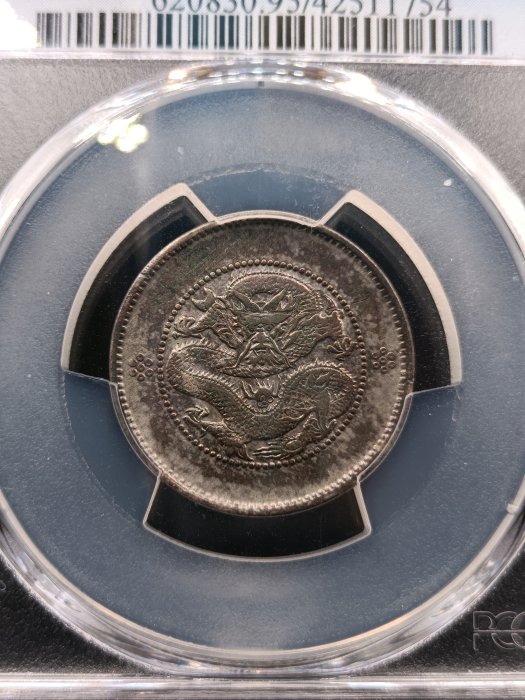 雲南省造光緒元寶一錢四分四釐PCGS鑑定XF(95) [認證編號42511754