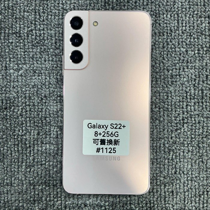 Samsung S22+ 粉色 8+256GB 無盒裝 無充電器 台東 二手手機 安卓手機 #1125