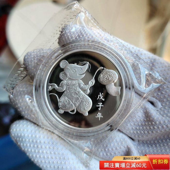 2008年鼠年銀章，1盎司，帶證書，上海造幣廠出品，限量500 點“我”和我