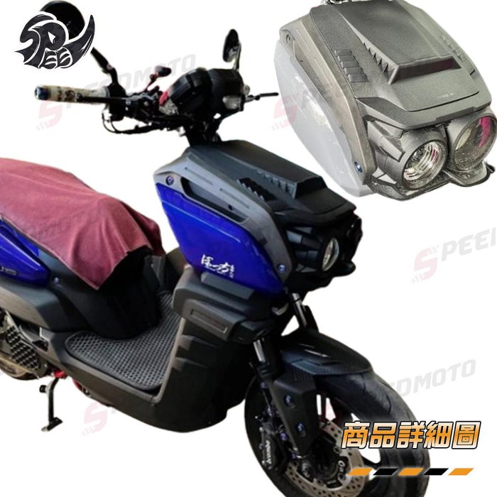 小物 BWS Speedmoto】KOMAX BWS 車頭前飾蓋水冷BWS 車頭蓋B8R BWS 水冷車頭上蓋