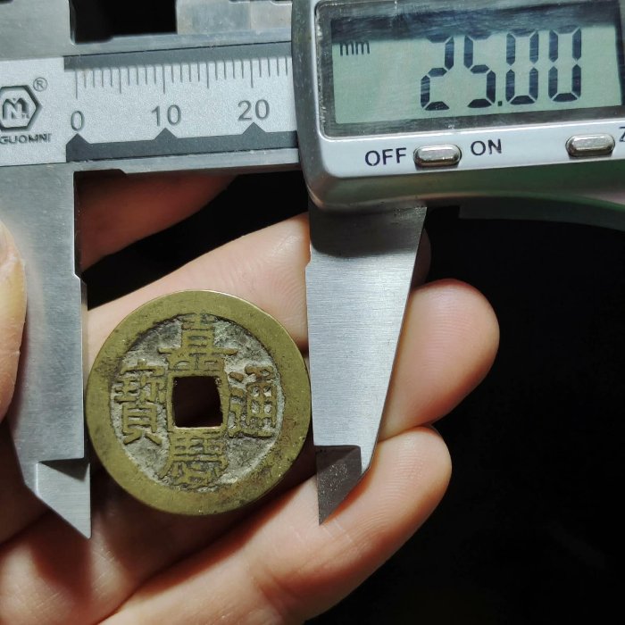 嘉慶通寶 嘉庆通宝宝泉母钱精整犀利- 首席收藏网- 中文钱币收藏门户