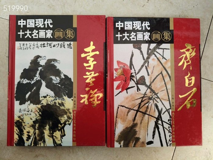 嚴選中國現代十大名畫家典藏畫集，涵蓋徐悲鴻等大家作品十本徐悲鴻