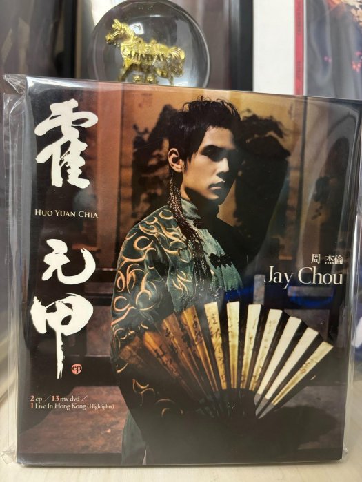 周杰倫霍元甲CD DVD的價格推薦- 2025年8月| 比價比個夠BigGo