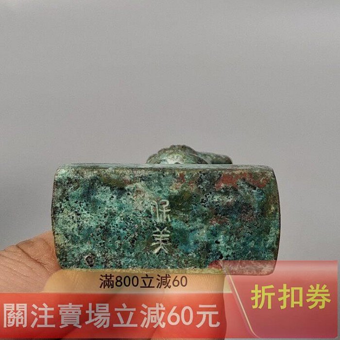 中島保美造日本銅文鎮書鎮鎮紙青銅三番叟猿文鎮未使用品帶原箱長寬高4