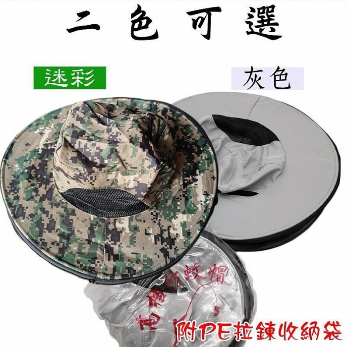 【珍愛頌】A079 網紗可拆 防蚊帽 防蟲帽 防蜂帽 夜釣帽 蚊帳帽 釣魚帽 防曬帽 釣魚 採筍 果園 農田 園藝