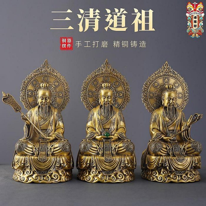 三清道祖黃銅擺件道德天尊太上老君靈寶天尊銅工藝品家居供奉擺飾