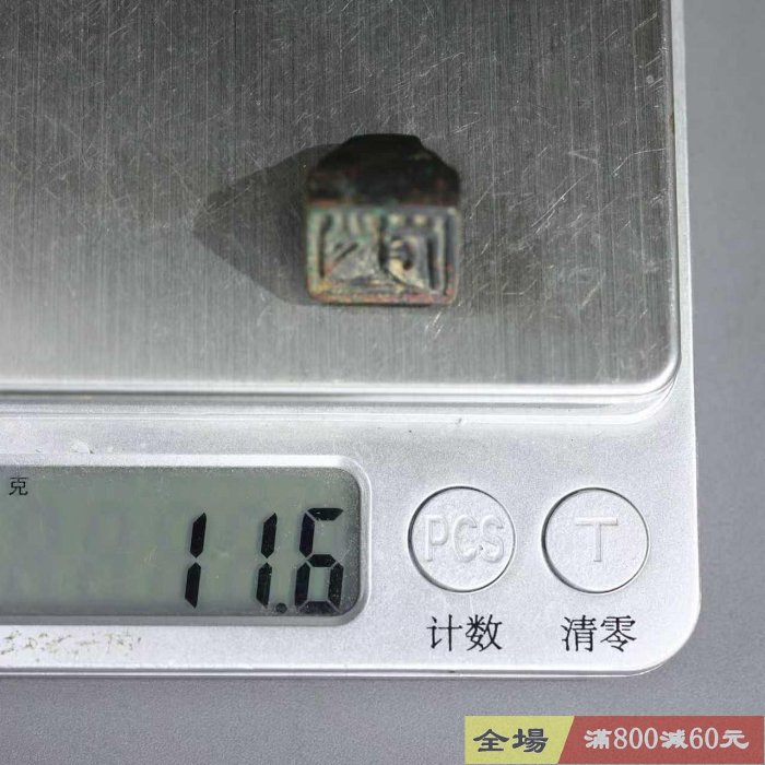 戰漢印章一枚純銅印鈕漢代官印方形覆斗形鼻紐設計字口清晰尺寸高14mm